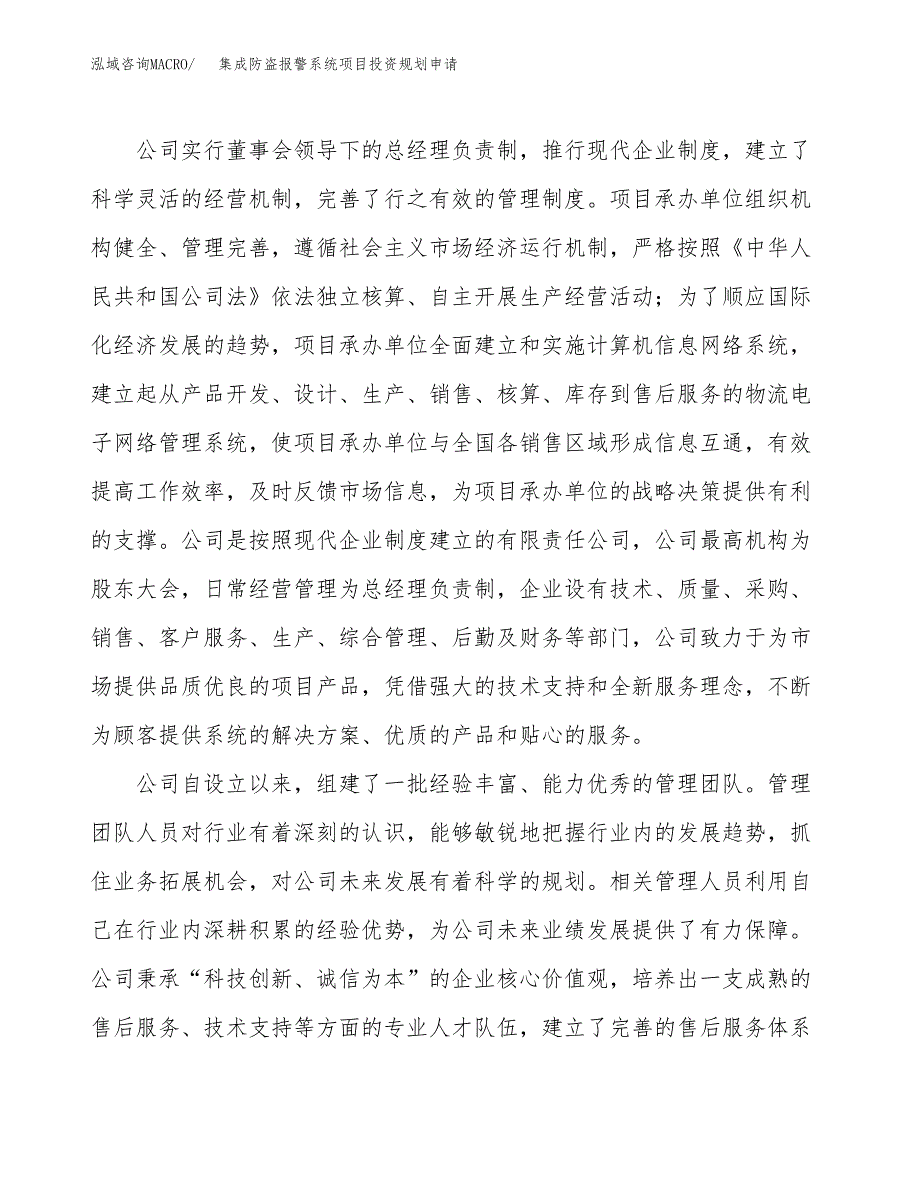 集成防盗报警系统项目投资规划申请_第2页