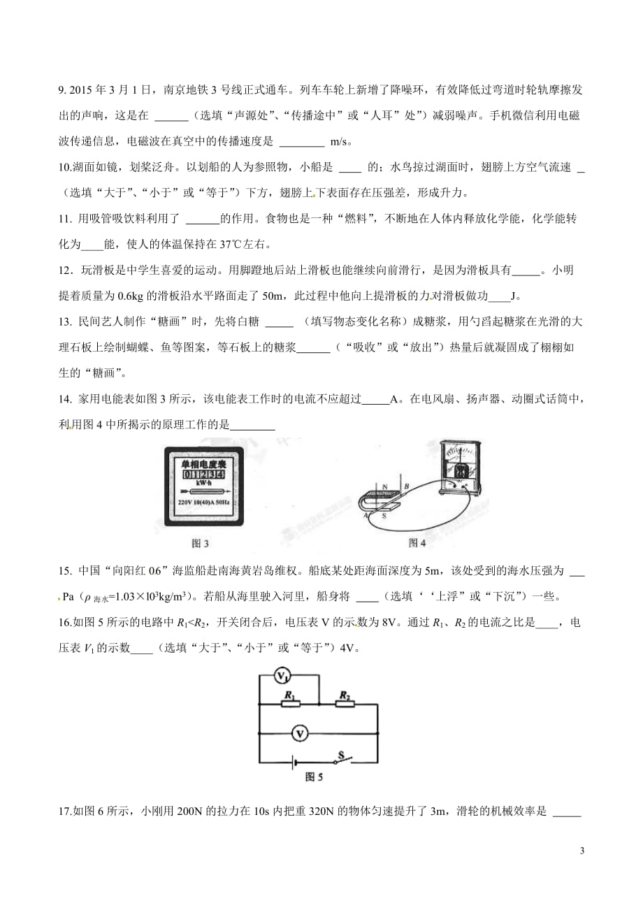 2015年中考真题精品解析 物理（云南卷）精编word版（原卷版）_第3页