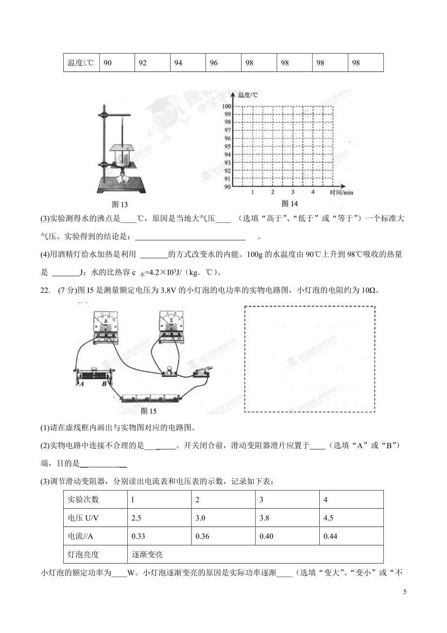 2015年中考真题精品解析 物理（云南卷）精编word版（原卷版）_第5页