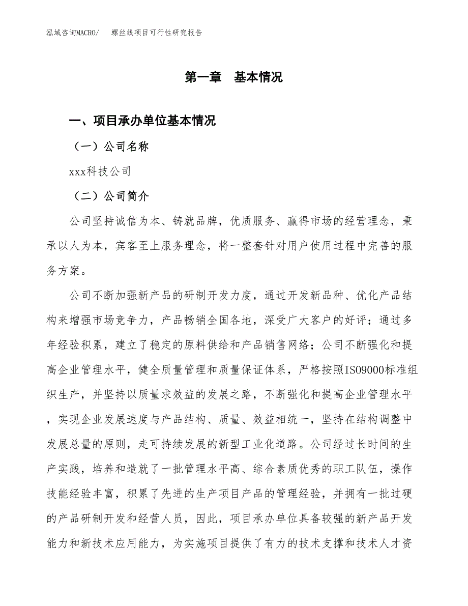 螺丝线项目可行性研究报告（总投资13000万元）（48亩）_第4页