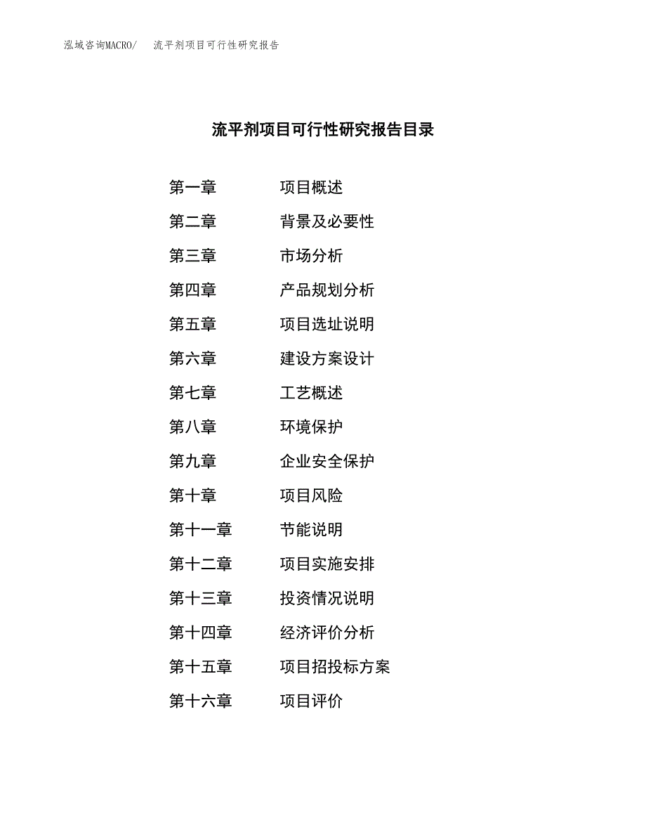 流平剂项目可行性研究报告（总投资3000万元）（13亩）_第3页