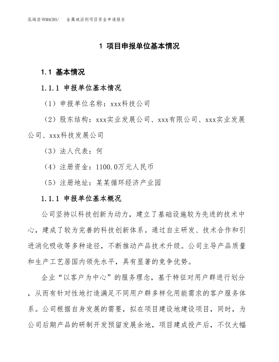 金属减活剂项目资金申请报告.docx_第3页