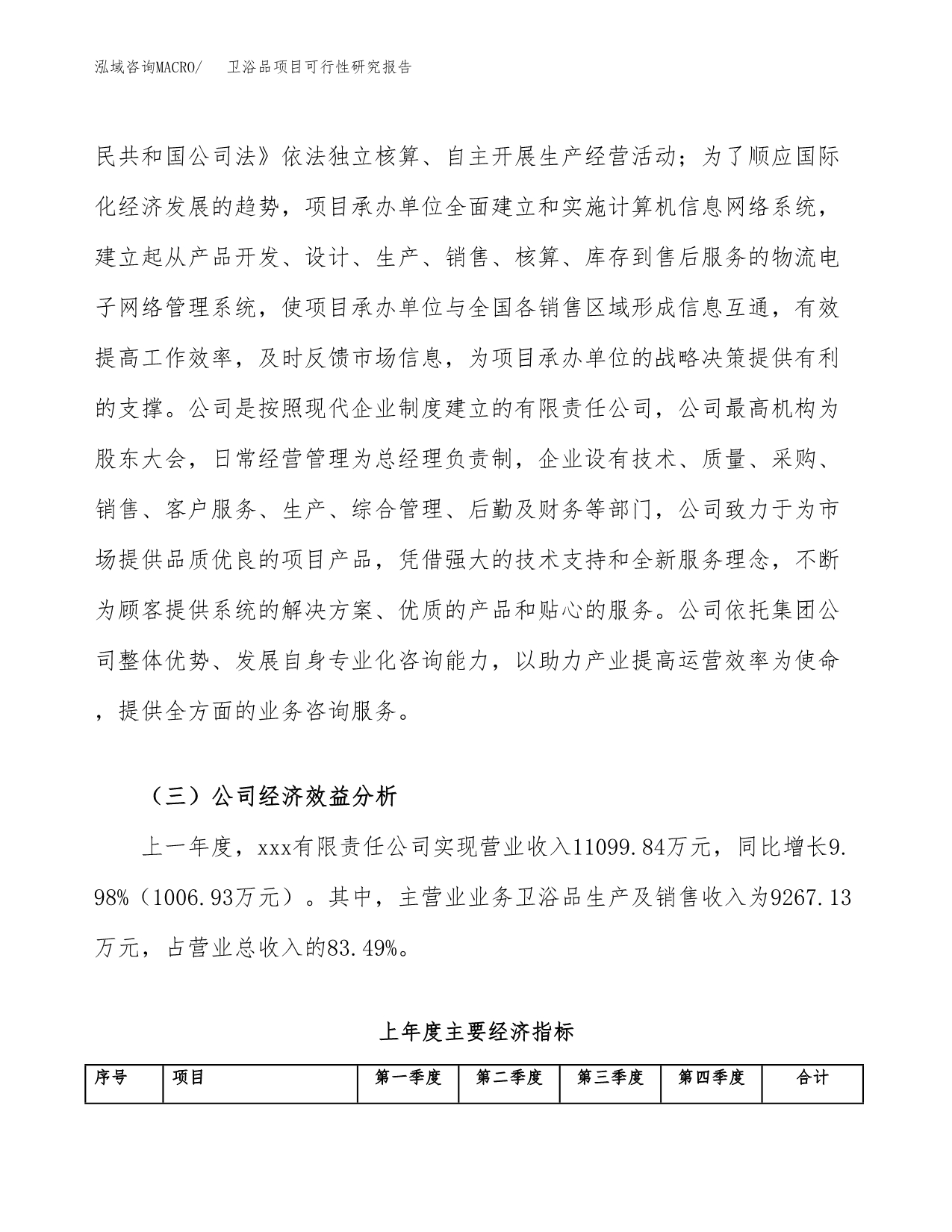 卫浴品项目可行性研究报告（总投资10000万元）（40亩）_第5页