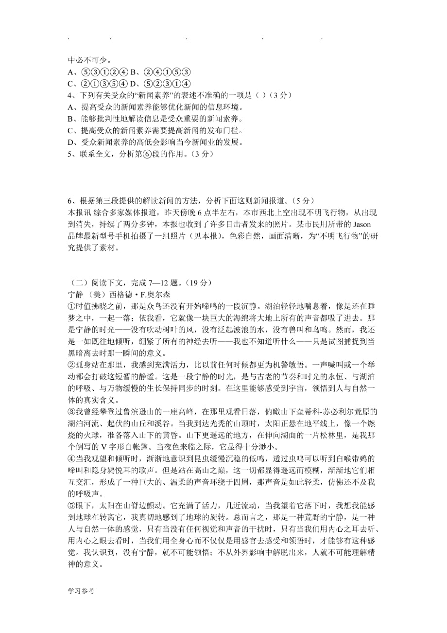 深圳大学成人高考语文模拟试卷与答案_第2页