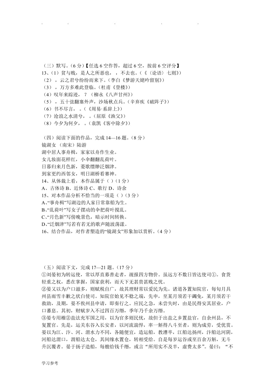 深圳大学成人高考语文模拟试卷与答案_第4页