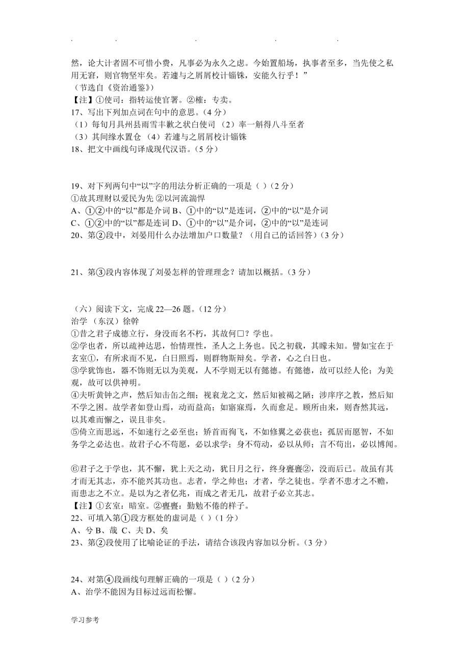 深圳大学成人高考语文模拟试卷与答案_第5页