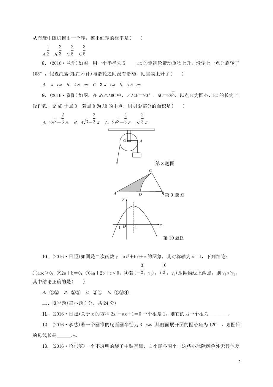 九年级数学上册期末检测题一新版新人教版0614457_第2页