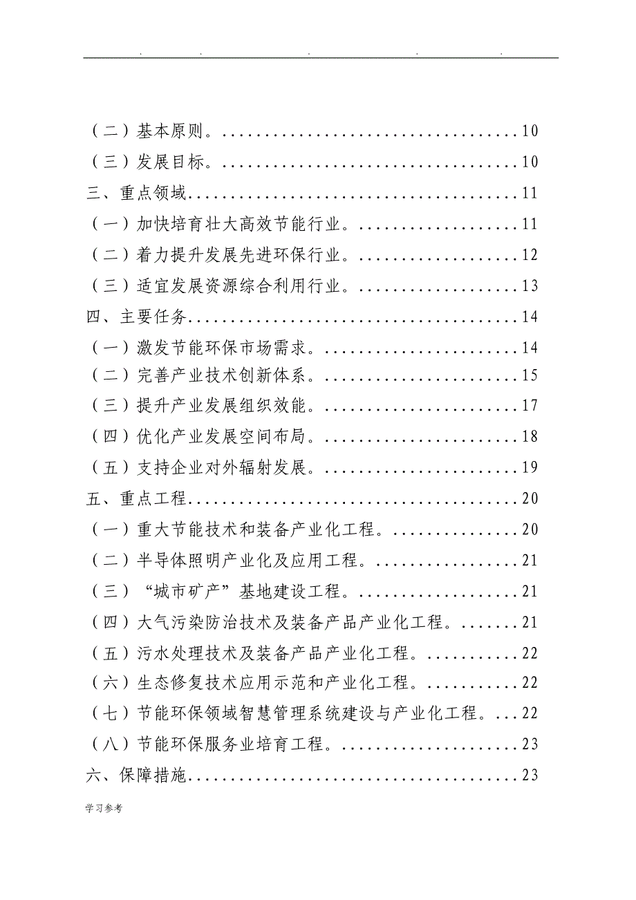 北京节能环保产业发展规划报告_第3页