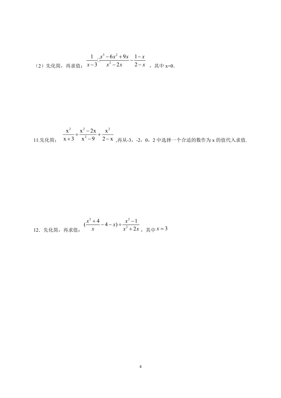 人教版八年级数学上册第十五章分式计算专题（含答案）_第4页