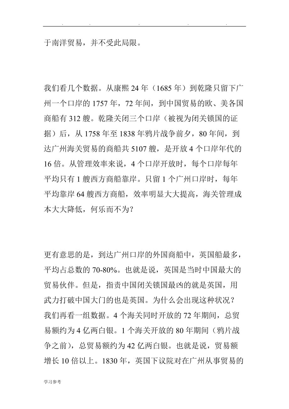刘仰_清朝海禁与对外贸易_第3页