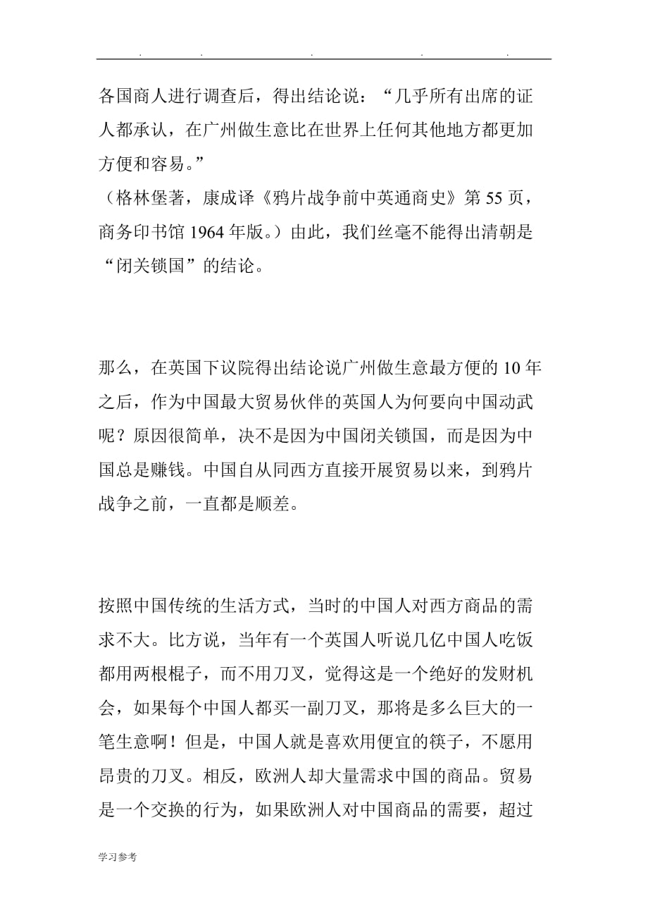 刘仰_清朝海禁与对外贸易_第4页