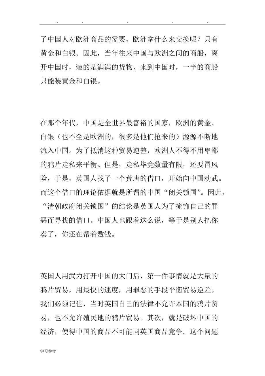 刘仰_清朝海禁与对外贸易_第5页