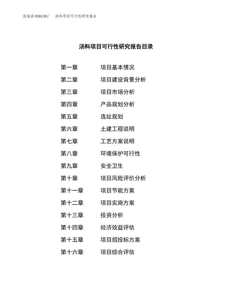 汤料项目可行性研究报告（总投资10000万元）（43亩）_第3页