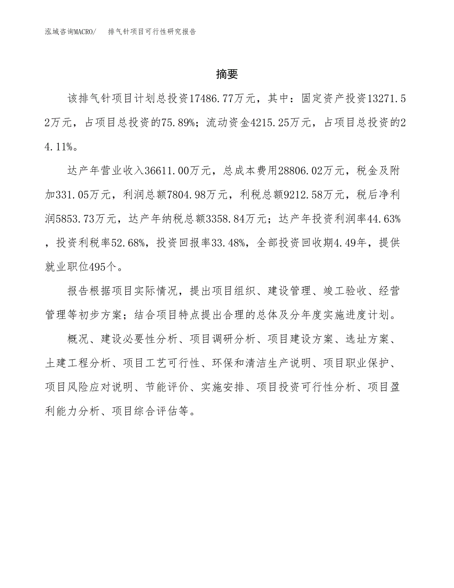 排气针项目可行性研究报告（总投资17000万元）（76亩）_第2页