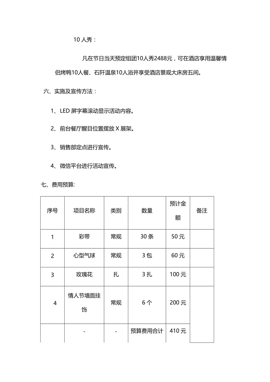 （精编文档）2019年情人节促销活动策划_第3页