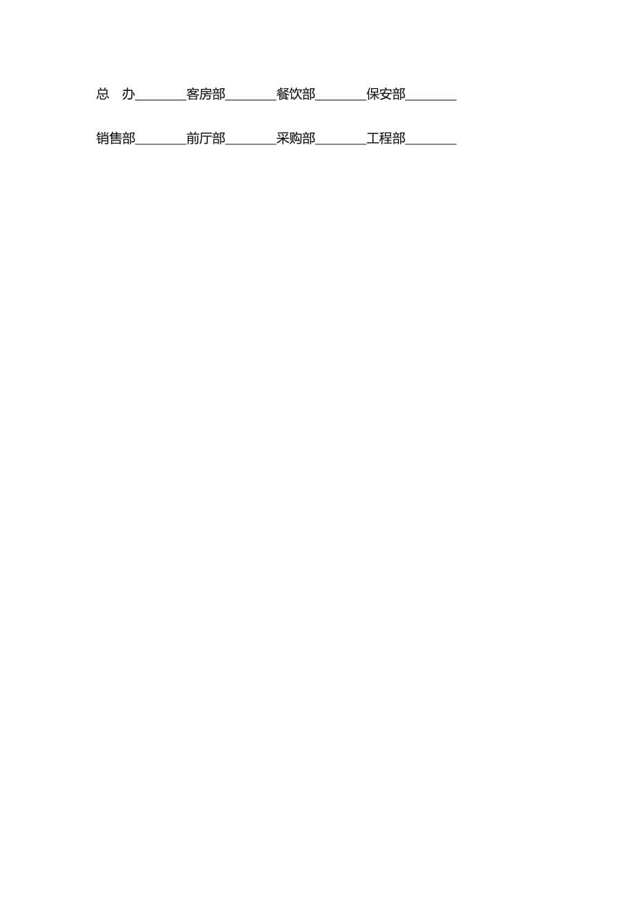 （精编文档）2019年情人节促销活动策划_第5页