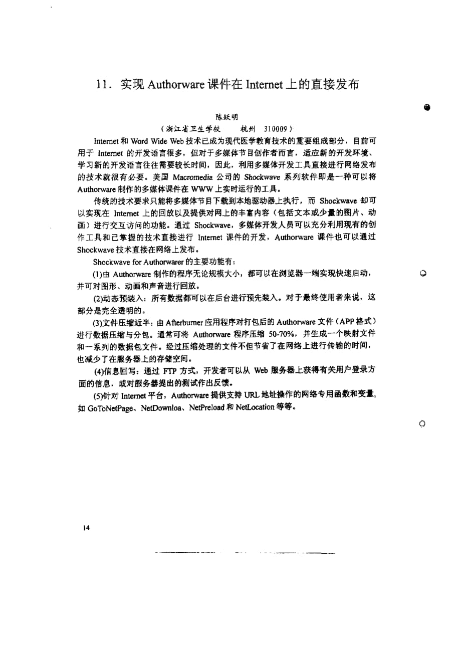 实现authorware课件在internet上的直接发布_第1页