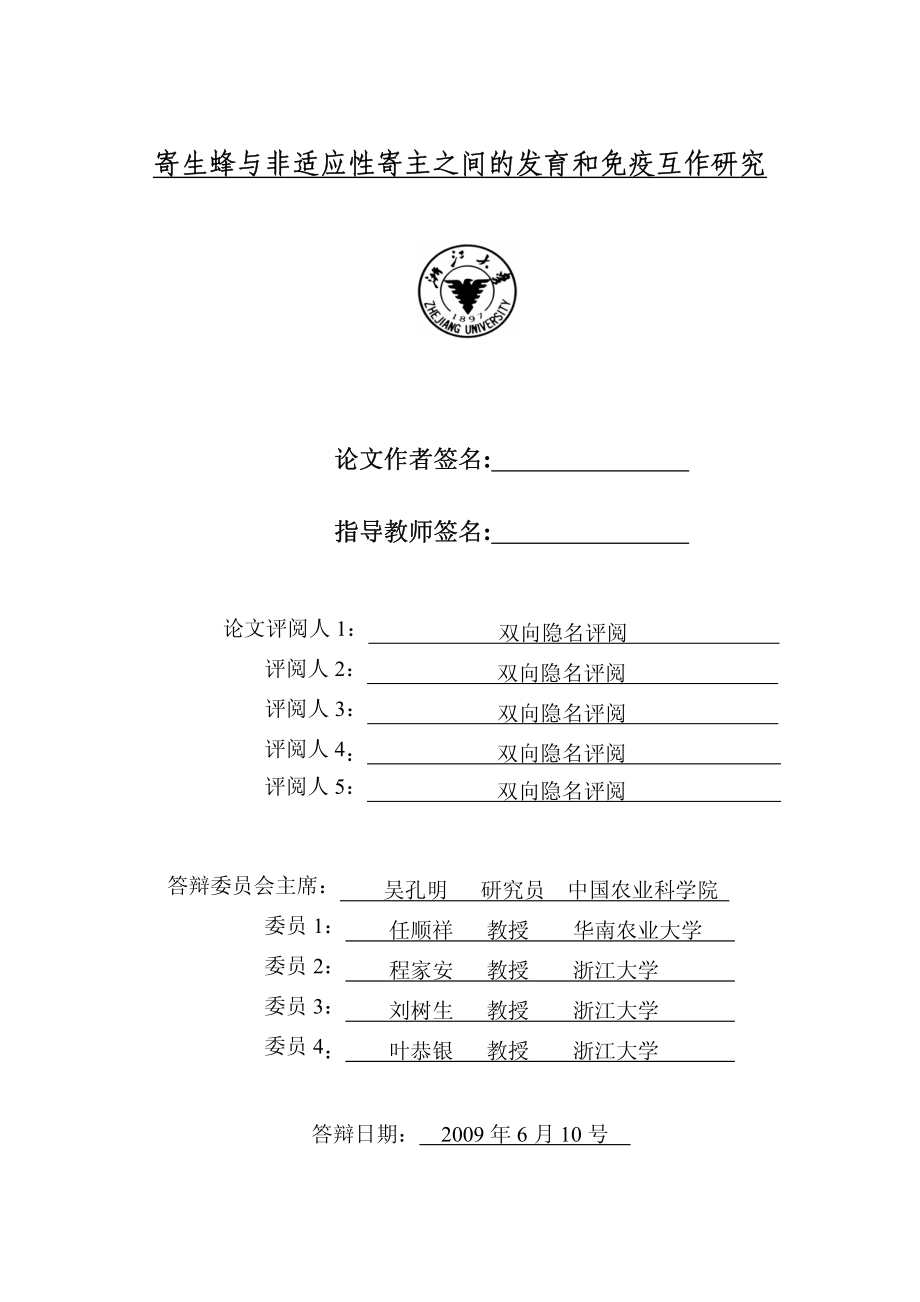 寄生蜂与非适应性寄主之间的发育和免疫互作研究_第3页