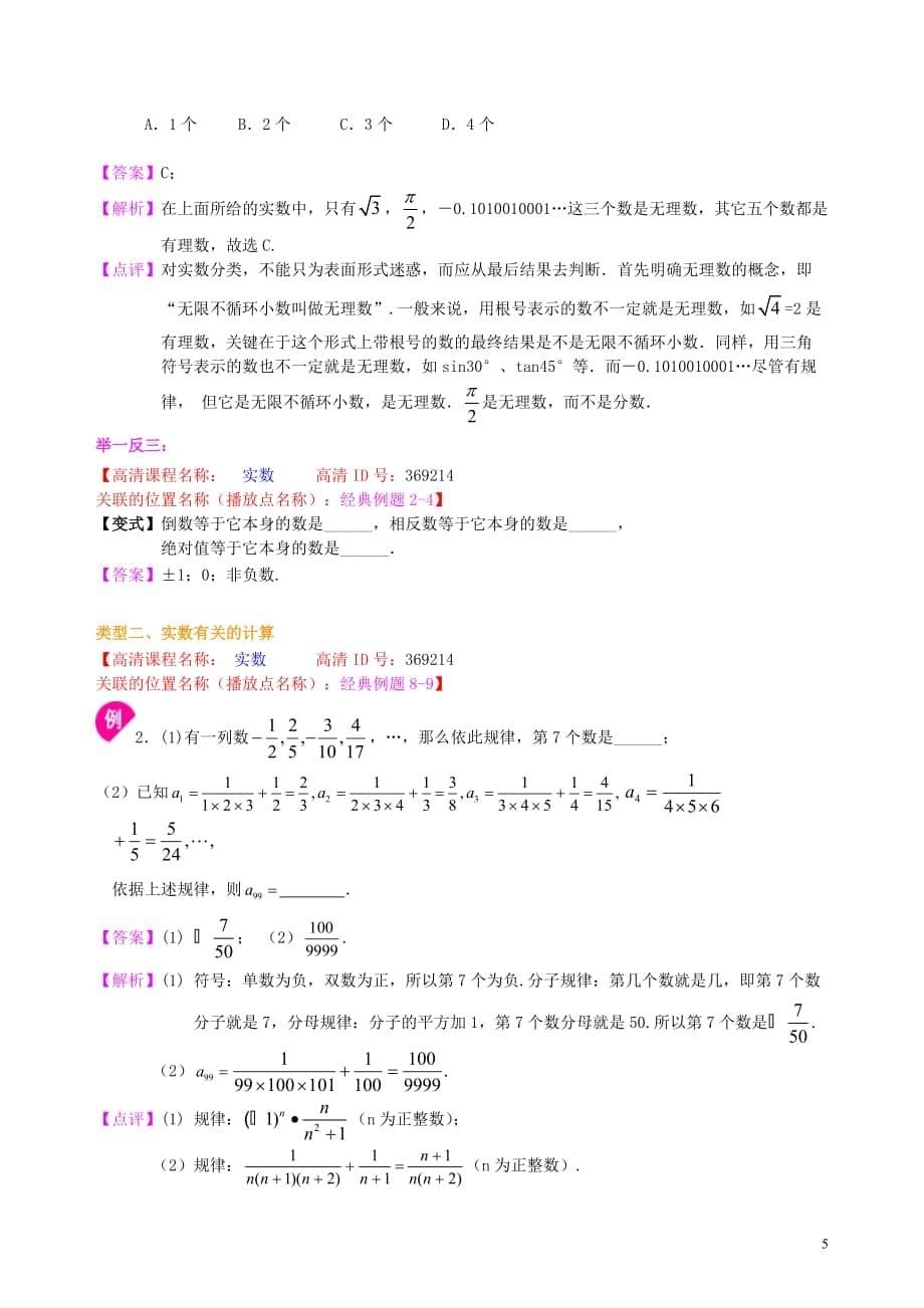 中考总复习：实数--知识讲解（提高）_第5页