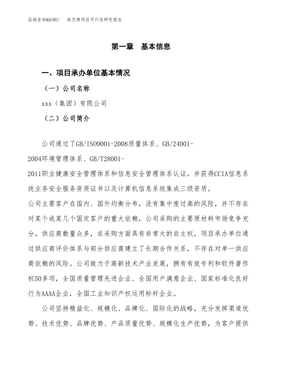 铁艺椅项目可行性研究报告（总投资6000万元）（23亩）_第4页