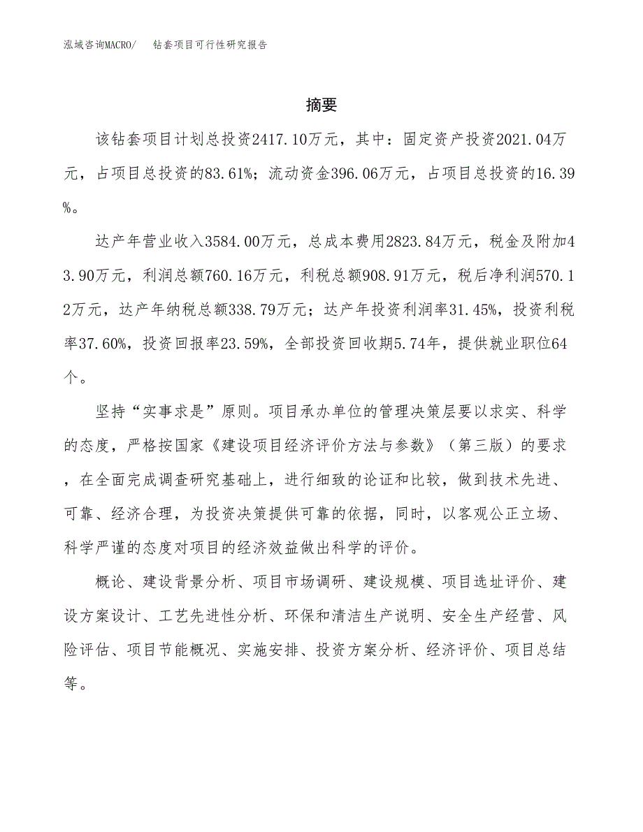 钻套项目可行性研究报告（总投资2000万元）（12亩）_第2页