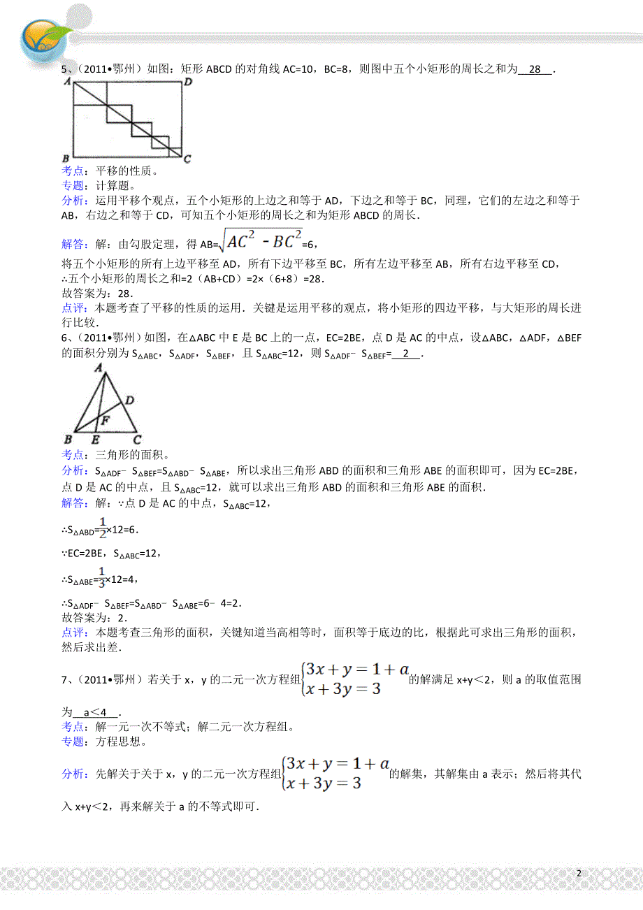 湖北黄冈-解析版中考数学试题_第2页