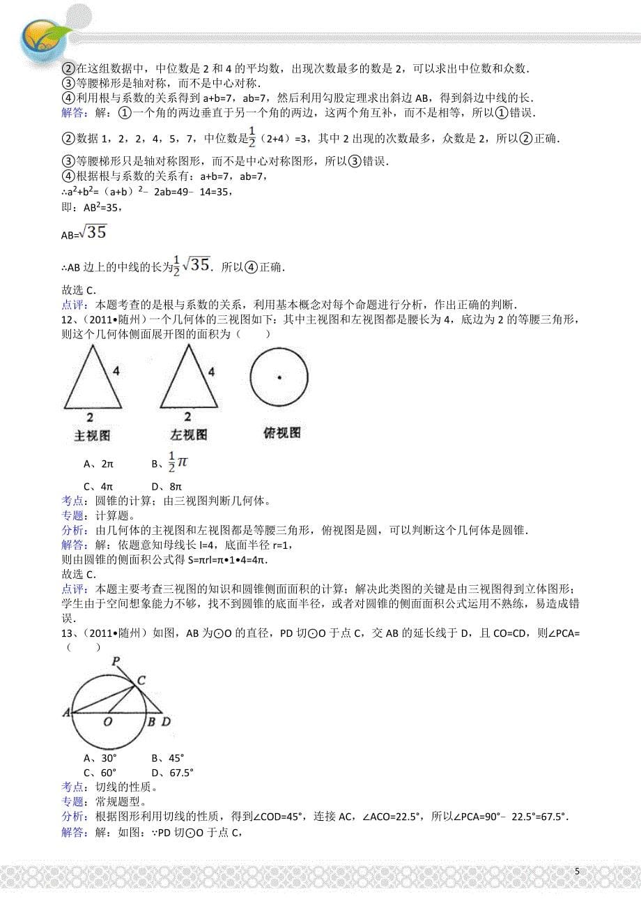 湖北黄冈-解析版中考数学试题_第5页