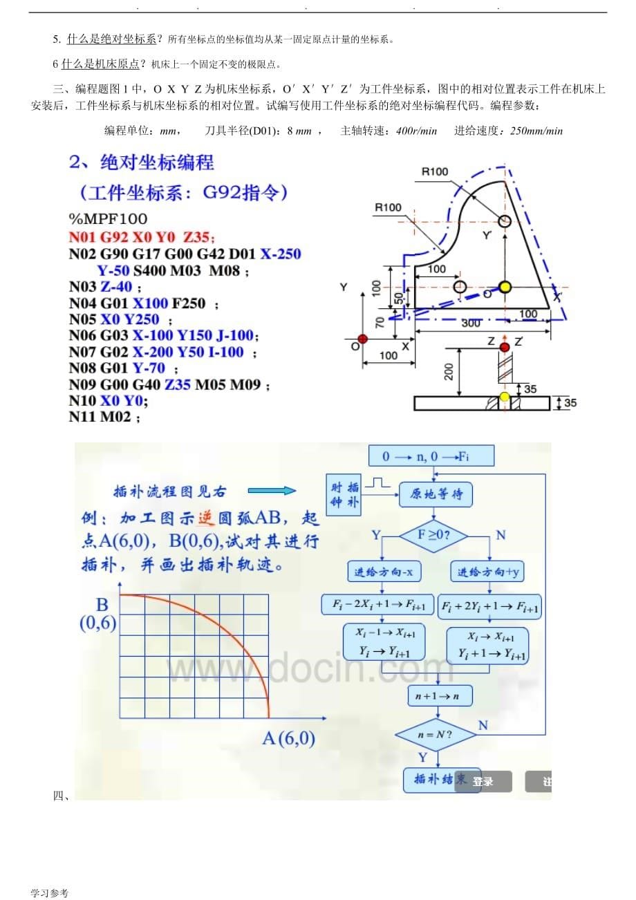山大网络高起专机床电气模拟题与答案_第5页