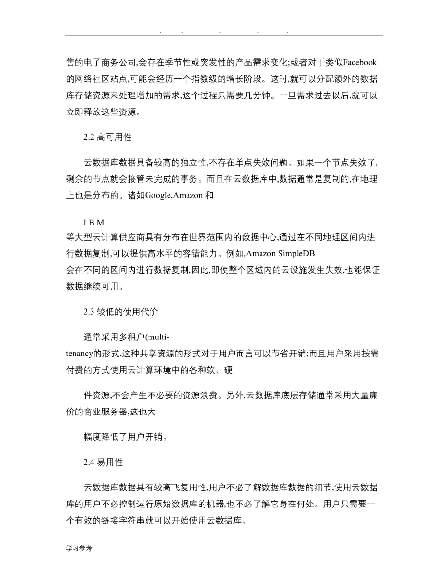 云计算环境下数据库安全性策略研究_王庆福_第4页