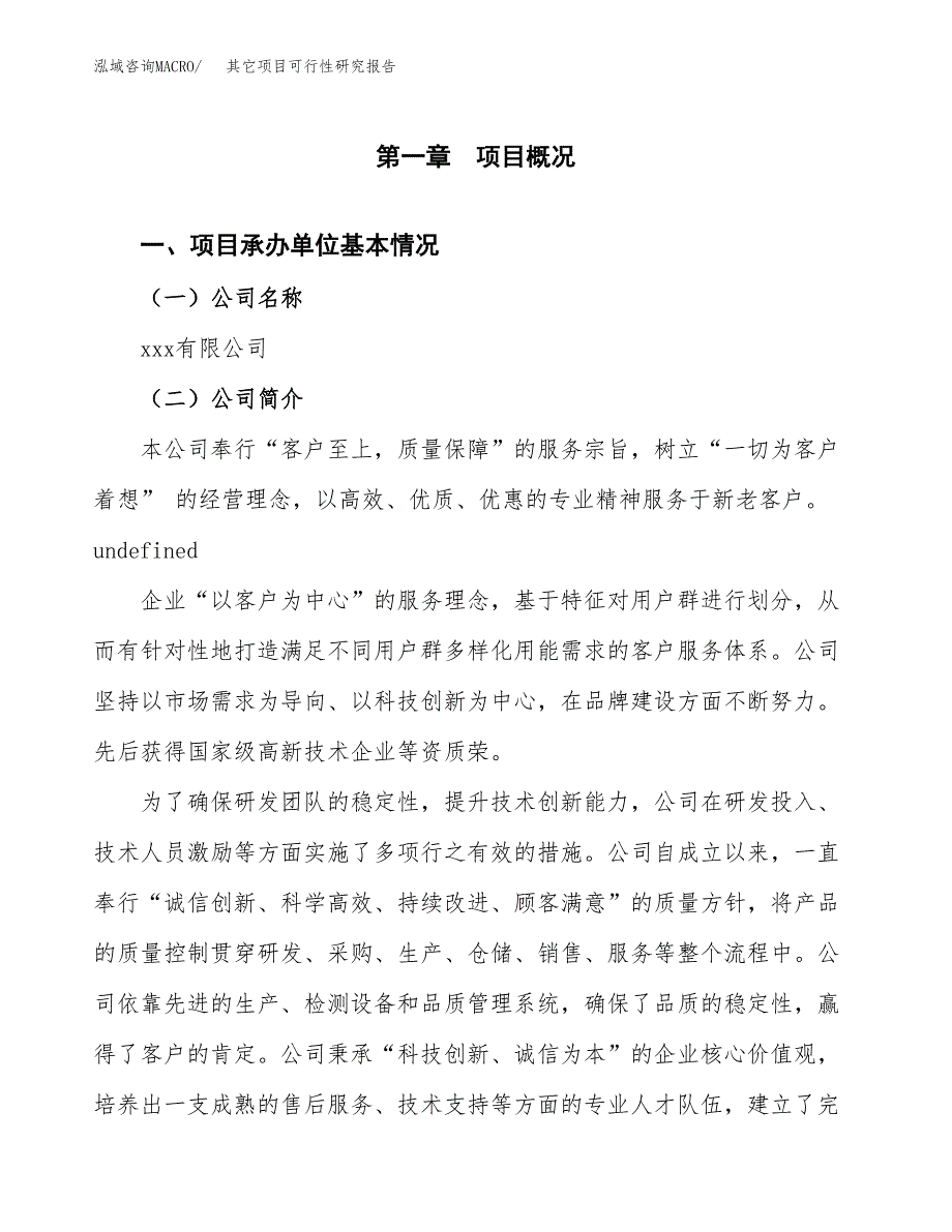 其它项目可行性研究报告（总投资12000万元）（53亩）_第4页