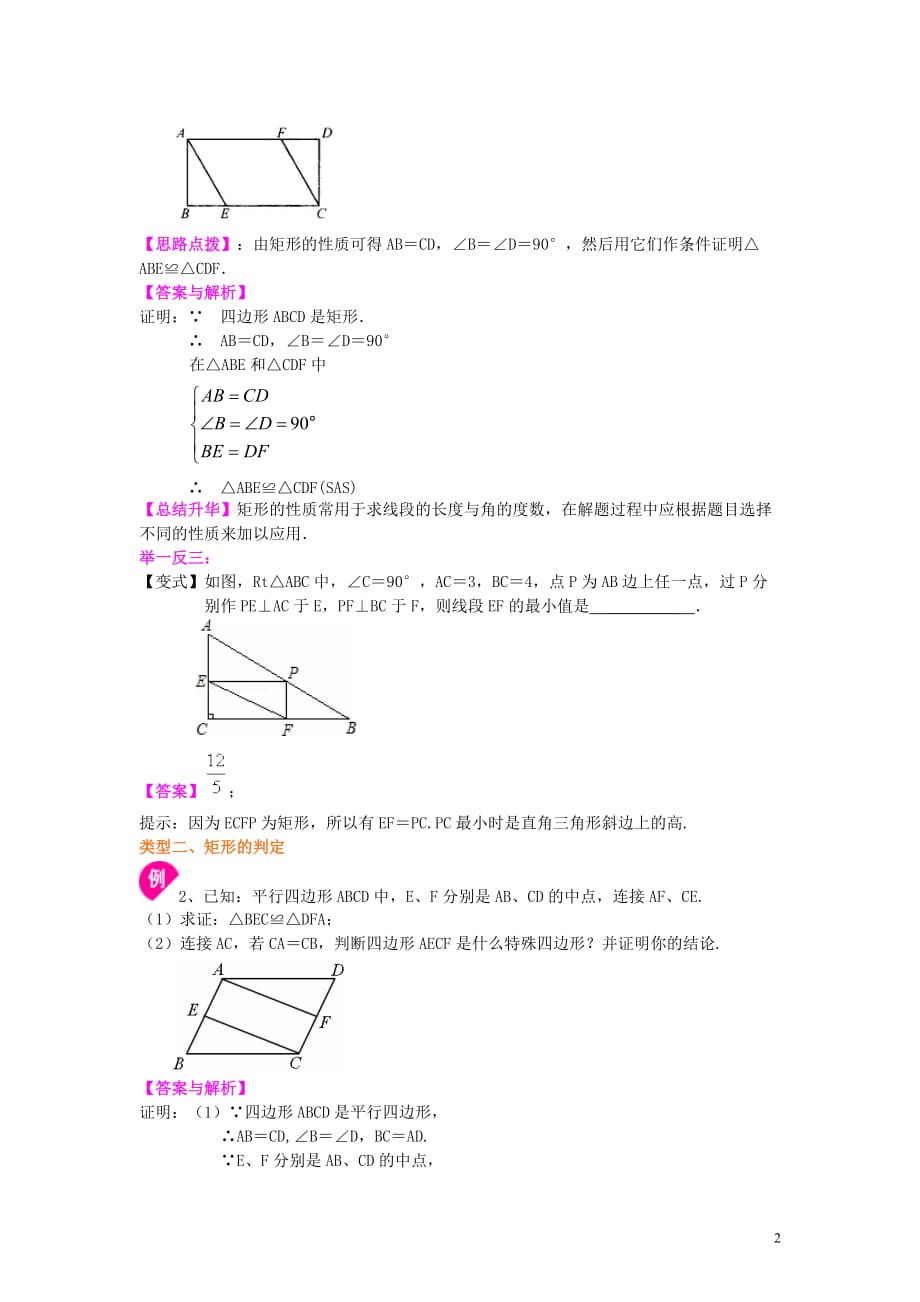 45.矩形（基础）知识讲解_第2页