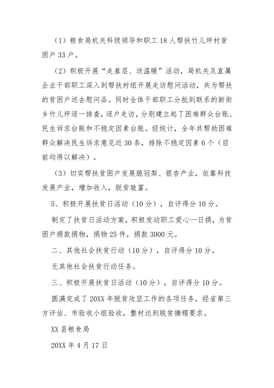 脱贫攻坚工作目标考核情况的自查报告一篇与关于推进乡村振兴战略自查报告5篇_第3页