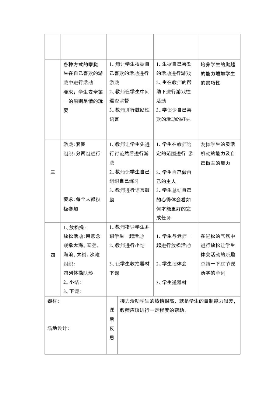 一年级下册体育教案 第16周总教案全国通用_第4页