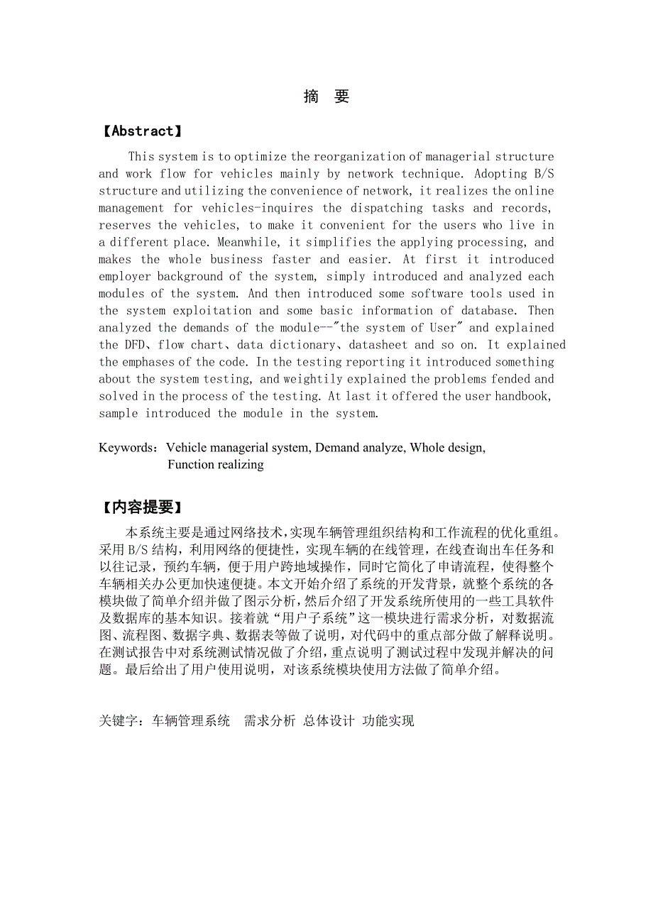 ASP_车辆管理系统的设计与实现_精品_第1页