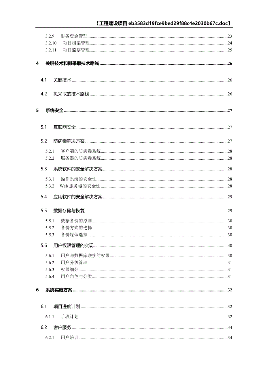 工程项目建设管理系统设计技术方案_第3页