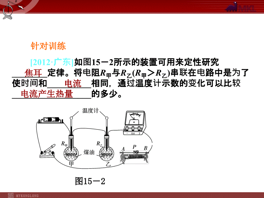 2013届中考物理考点冲刺复习课件《第15讲 电功与电热 》_第4页