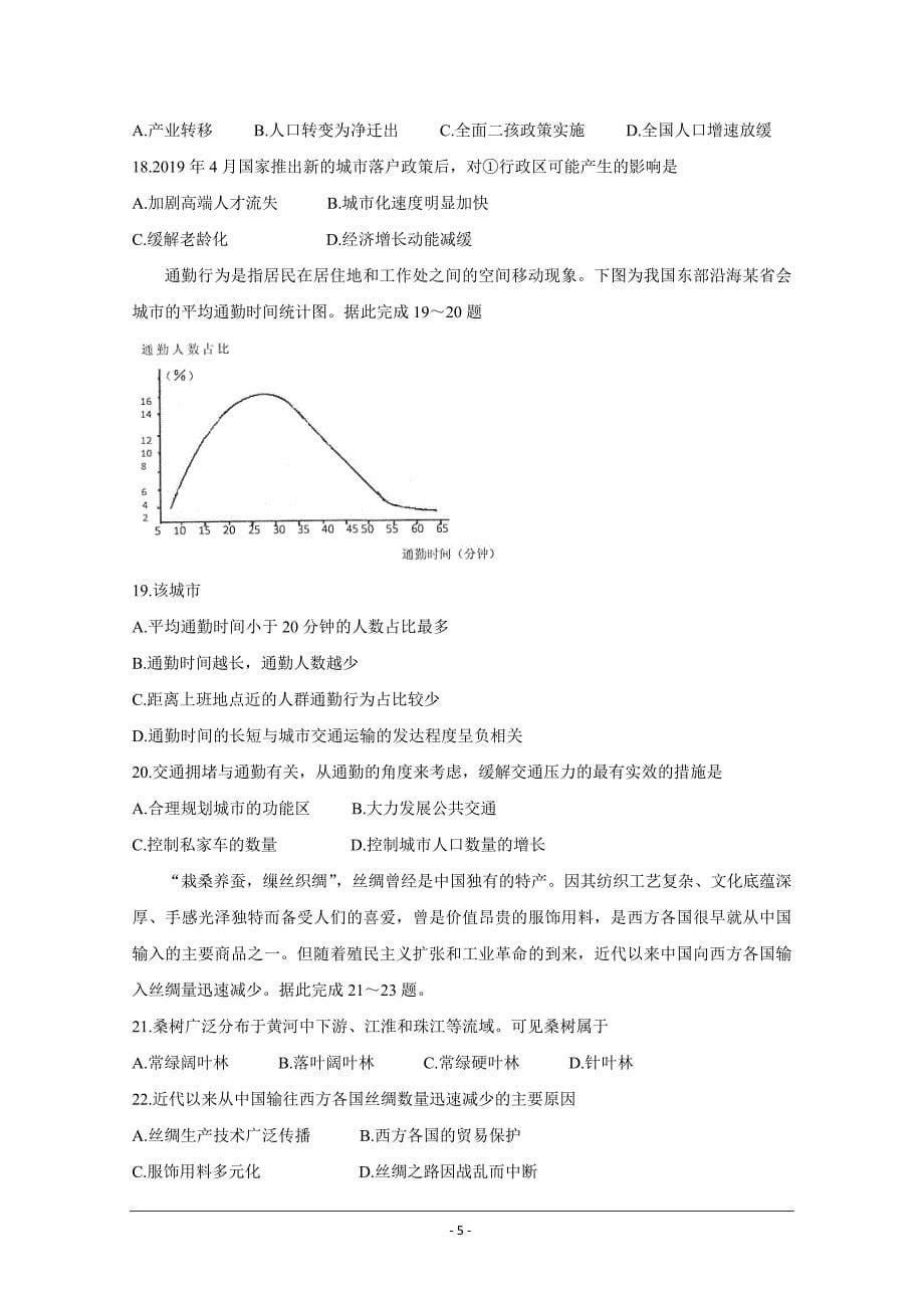 安徽省三人行名校联盟2020届高三上学期10月联考试题+地理+Word版含答案_第5页