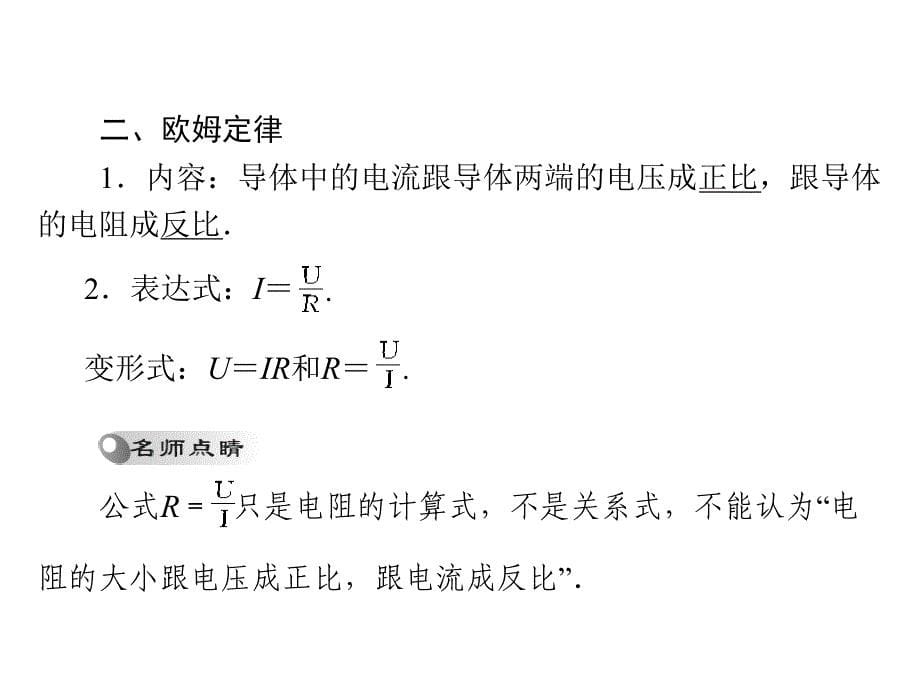 （人教版）2013年中考物理二轮专题复习课件：欧姆定律_第5页