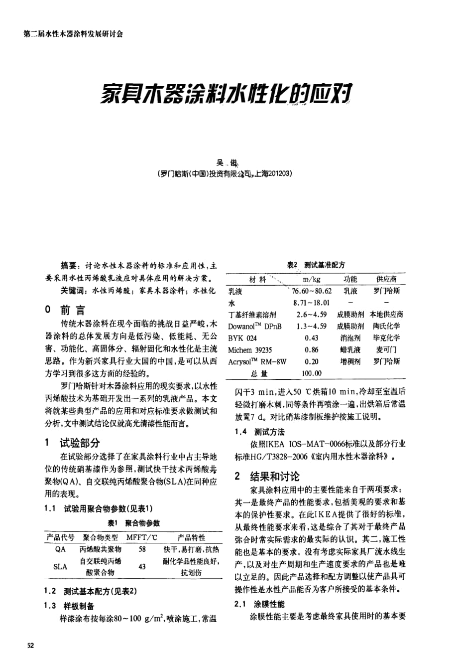 家具木器涂料水性化的应对_第1页