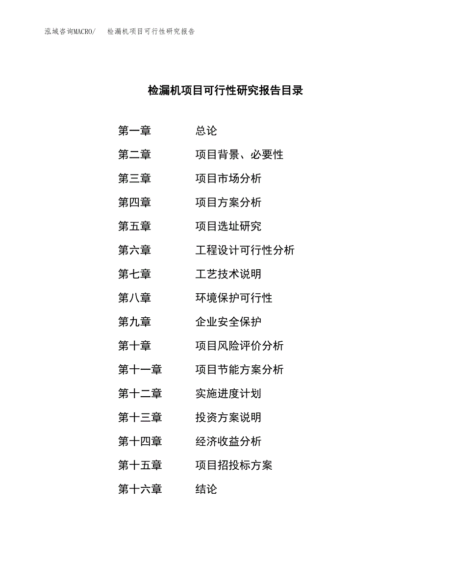 检漏机项目可行性研究报告（总投资10000万元）（47亩）_第3页