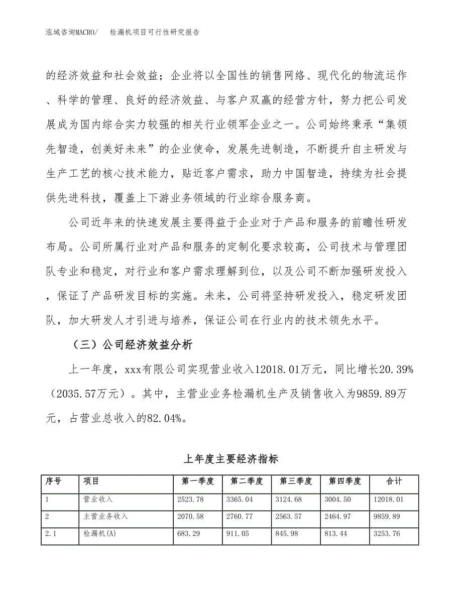 检漏机项目可行性研究报告（总投资10000万元）（47亩）_第5页