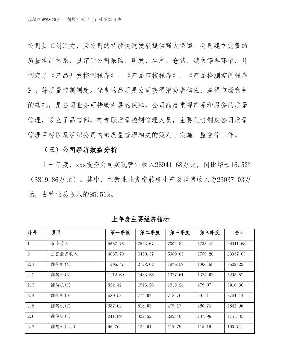 翻转机项目可行性研究报告（总投资22000万元）（88亩）_第5页