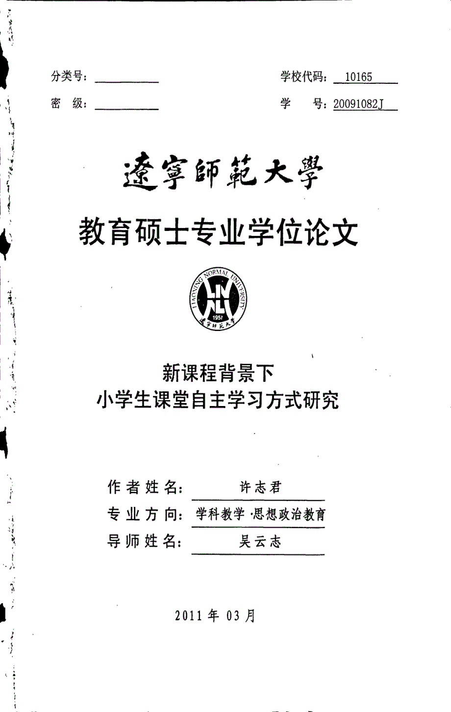 新课程背景下小学生课堂自主学习方式研究_第1页