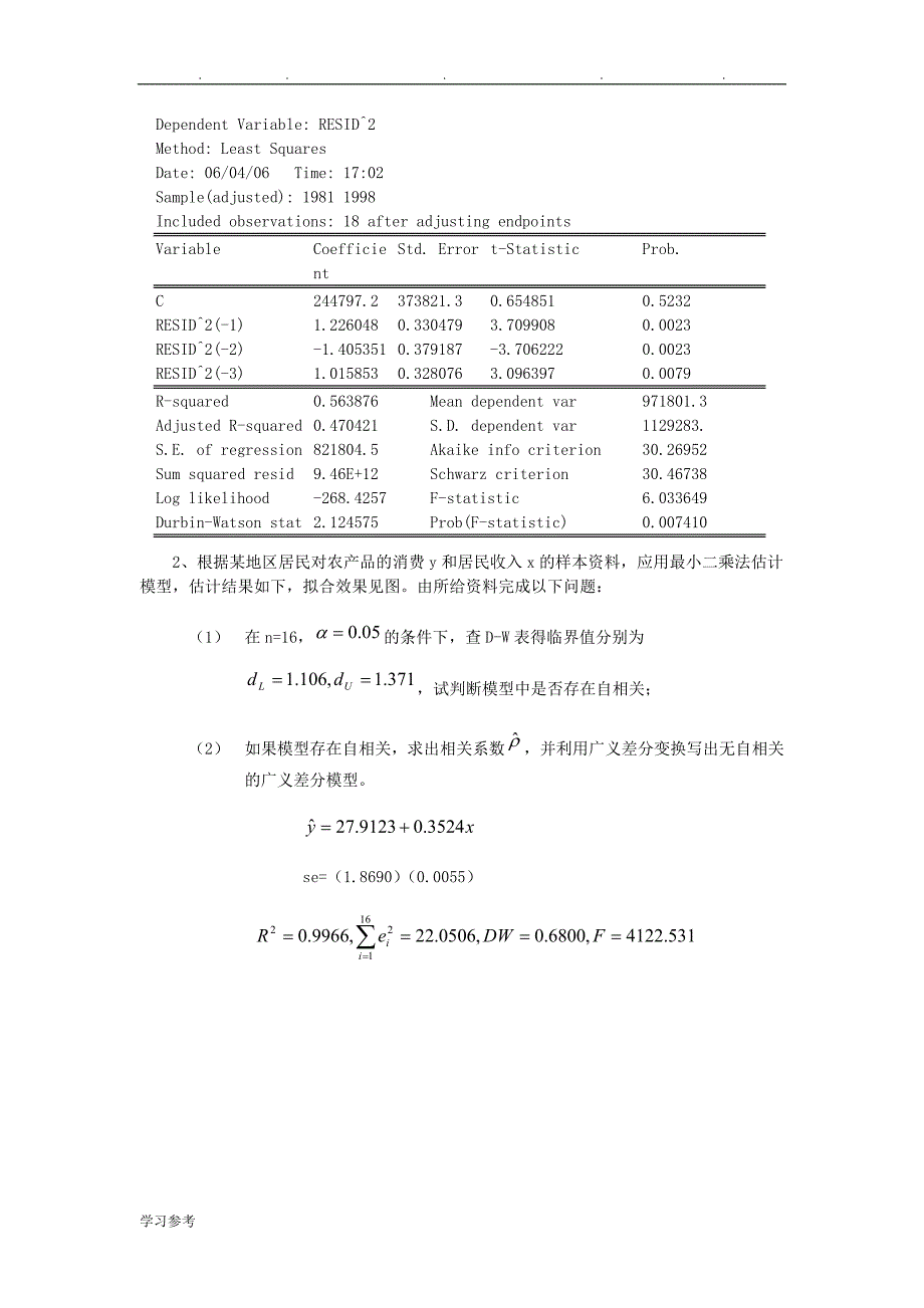 计量经济学题目与答案_第4页