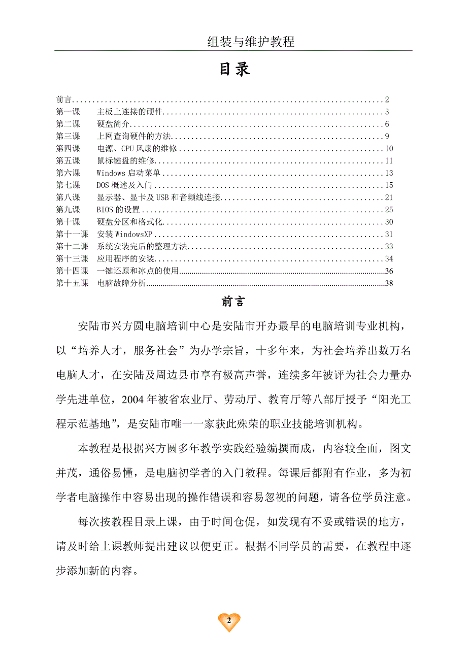 电脑组装教程1_第2页