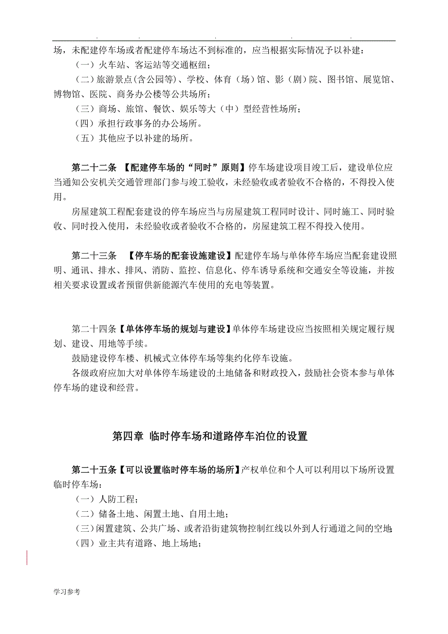 中山停车场管理规定草案征求意见稿_第4页