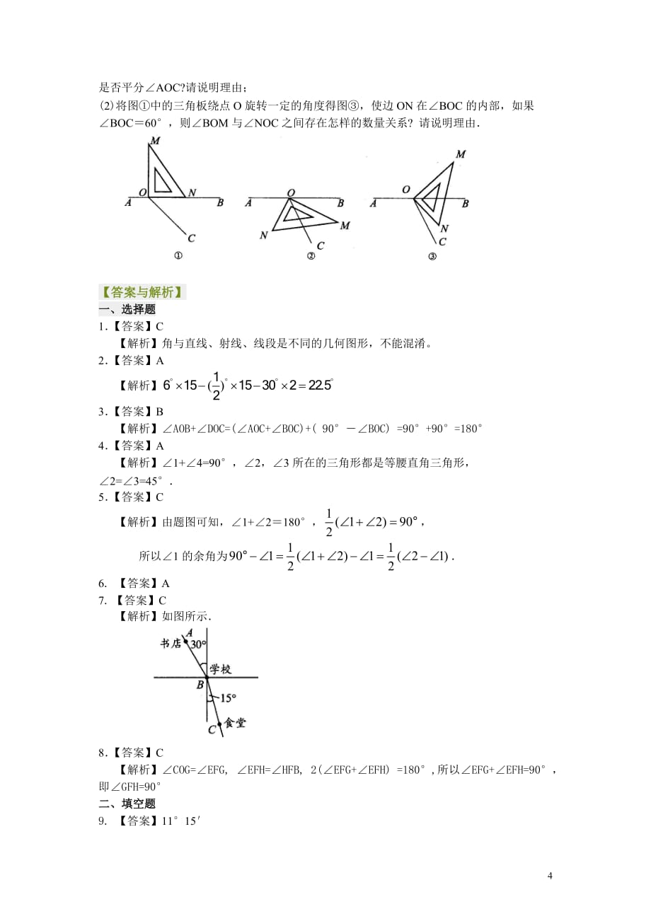 角（提高）巩固练习_第4页