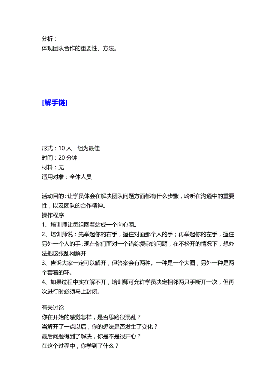 （精编文档）67个团队建设游戏大全（团队拓展、年会、晚会、晨会适用）_第4页