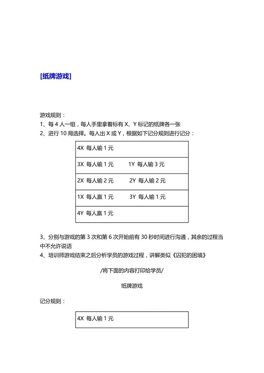 （精编文档）67个团队建设游戏大全（团队拓展、年会、晚会、晨会适用）_第5页