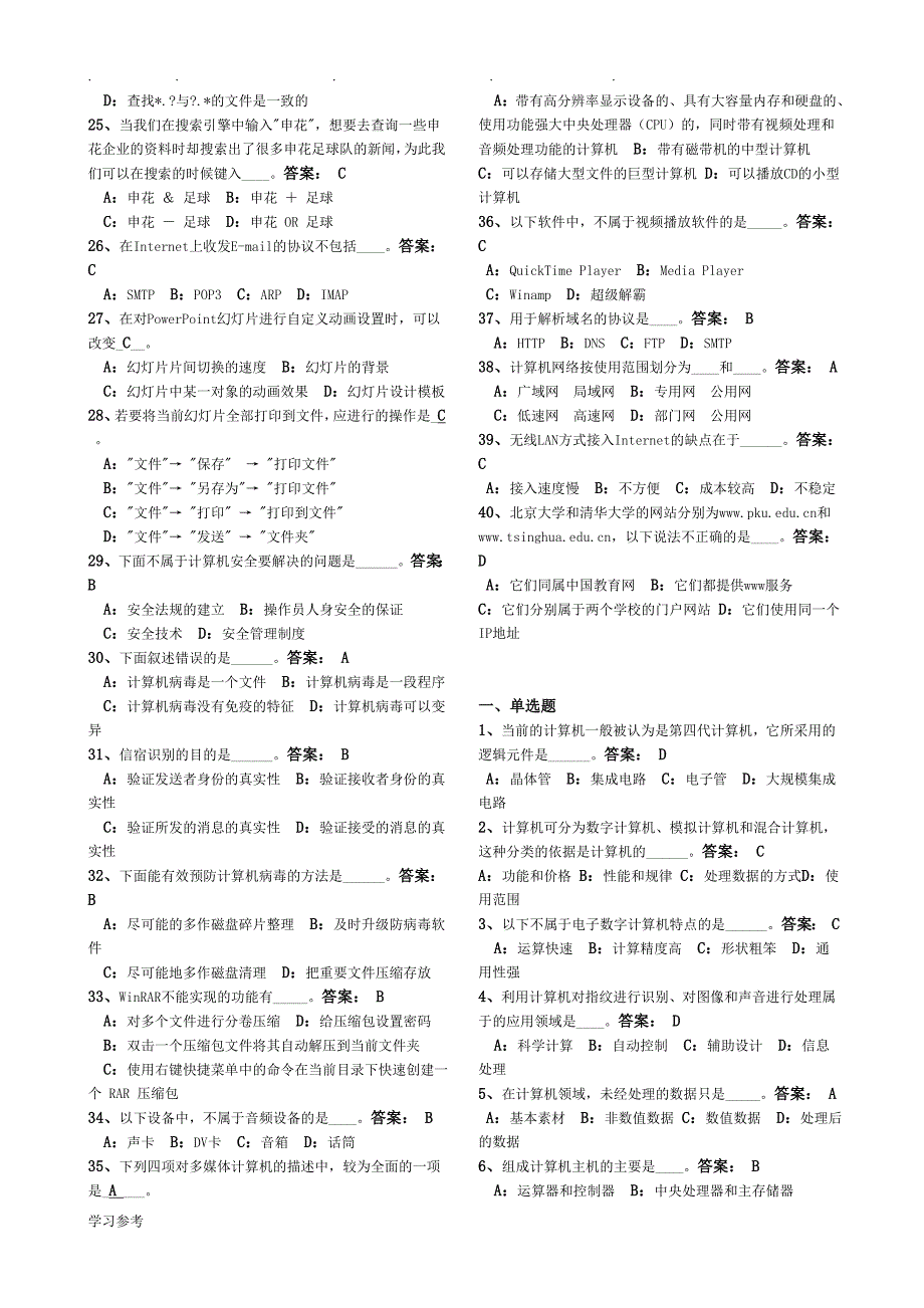 2014年计算机应用基础试题与答案(2)_第2页